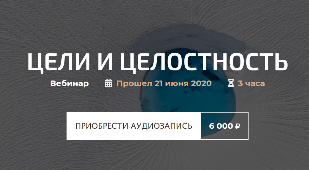 [Александр Палиенко] Цели и целостность (2020)_0.png